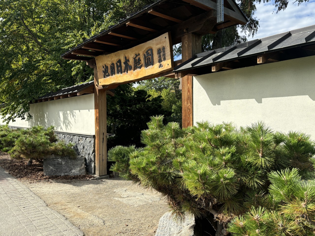 Main entrance to Ikeda Japanese Garden 2024-10-05 - This is the main entrance into the Ikeda Japanese Garden. It is a lovely place to visit. There are several places for seating if needed. 